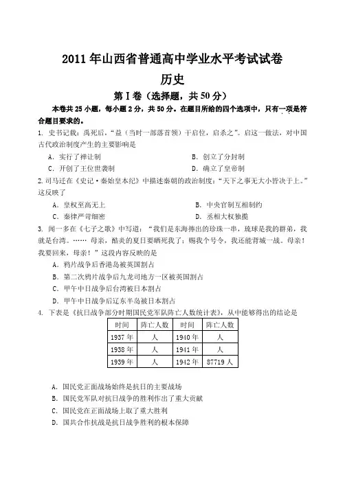 2011年山西省高中历史学业水平考试试卷