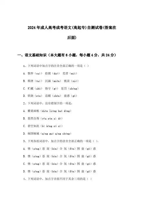 成人高考成考语文(高起专)试卷及答案指导(2024年)