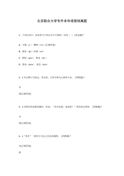 北京联合大学专升本市场营销真题