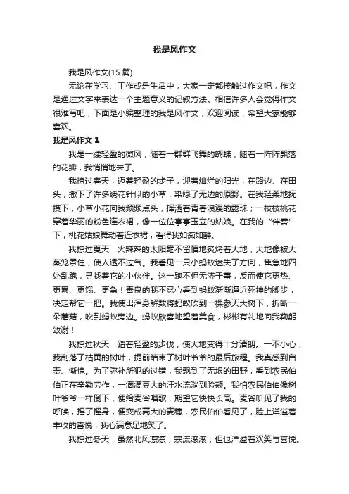 我是风作文
