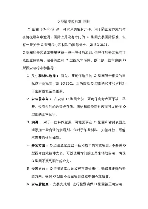 o型圈安装标准 国标