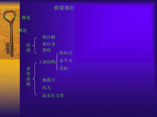 第15章桥梁墩台的构造