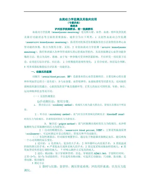 血流动力学监测及其临床应用