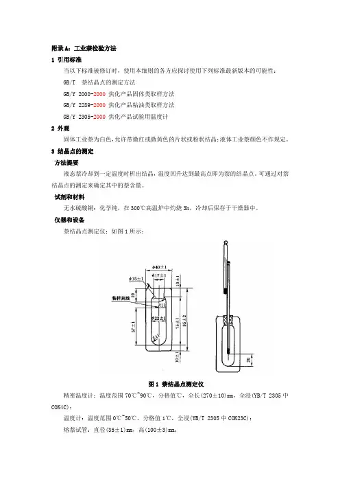 工业萘检测方法