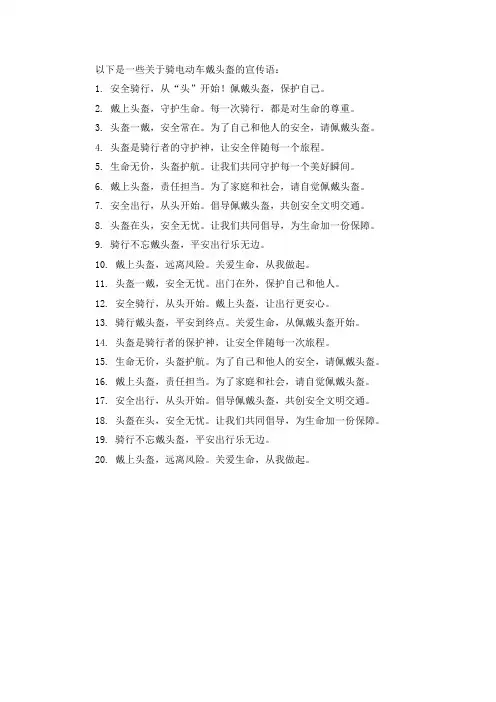 骑电动车戴头盔宣传语