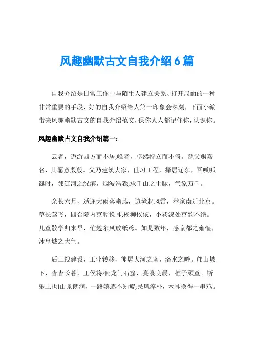 风趣幽默古文自我介绍6篇