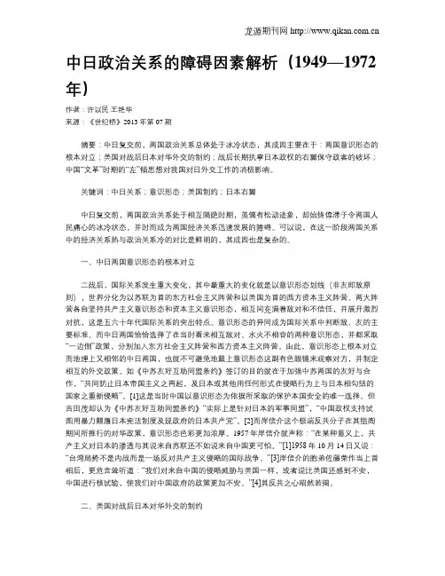 中日政治关系的障碍因素解析(1949—1972年)