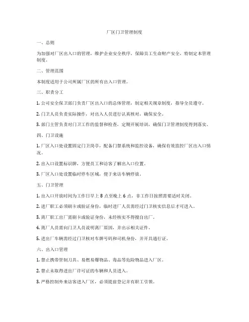 厂区门卫管理制度