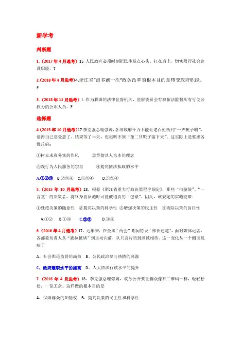 2015年至2018年11月选考真题模块分类政治生活第二单元