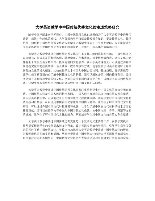 大学英语教学中中国传统优秀文化的渗透策略研究