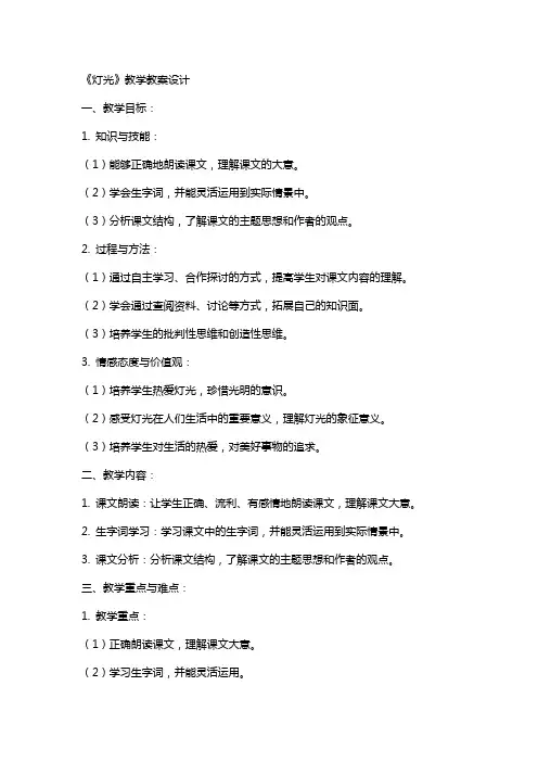 《灯光》教学教案设计