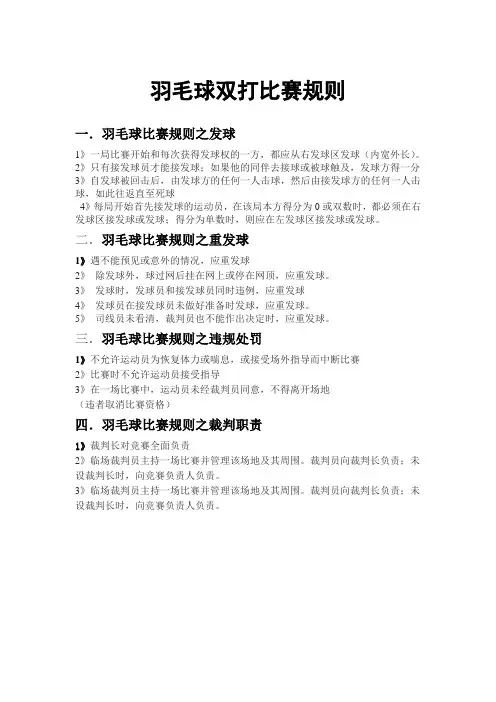 羽毛球双打比赛规则