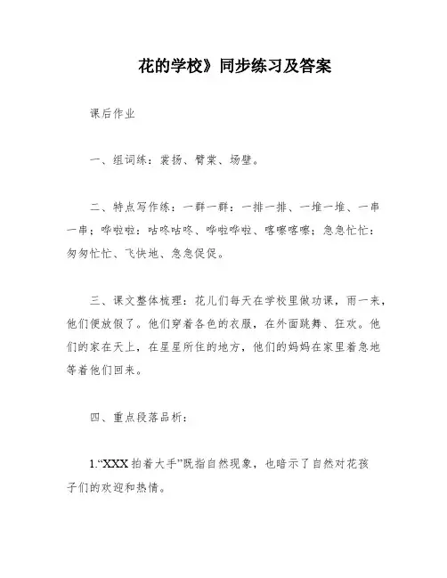 花的学校》同步练习及答案