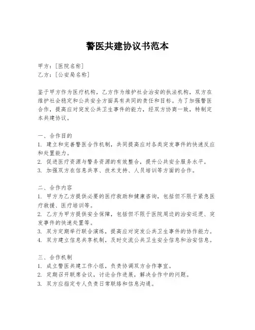 警医共建协议书范本