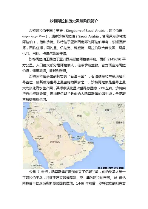 沙特阿拉伯历史发展阶段简介