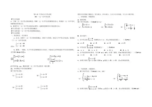 9.3不等式组导学案
