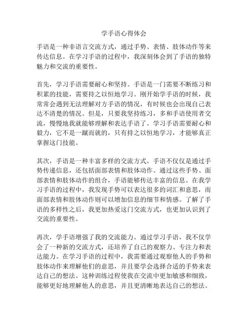 学手语心得体会