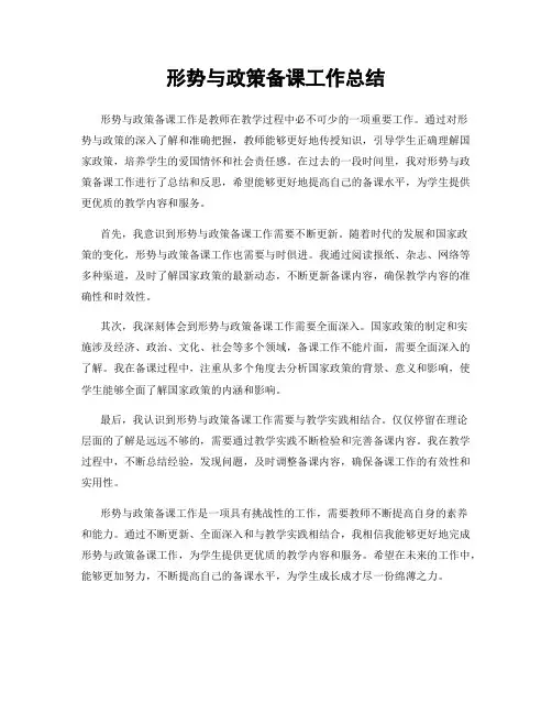 形势与政策备课工作总结