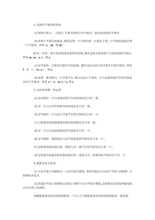 线面角、点到面距离、直线到平面距离