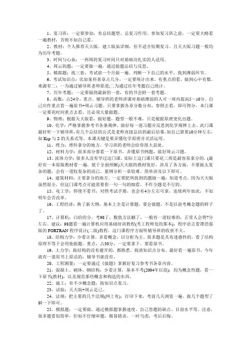 过来人谈：注册结构工程师考试基础高分经验