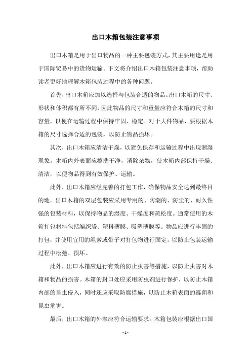 出口木箱包装注意事项