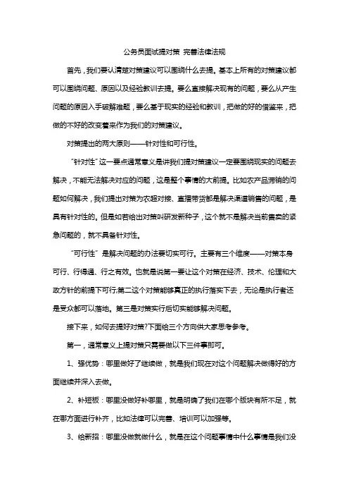 公务员面试提对策 完善法律法规