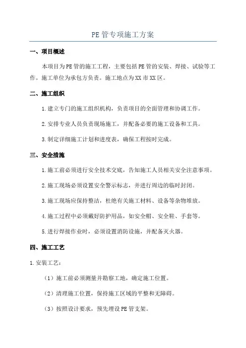PE管专项施工方案