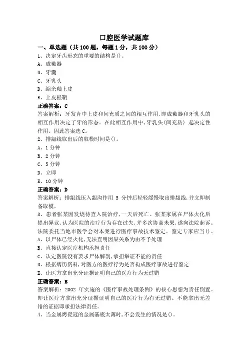 口腔医学试题库