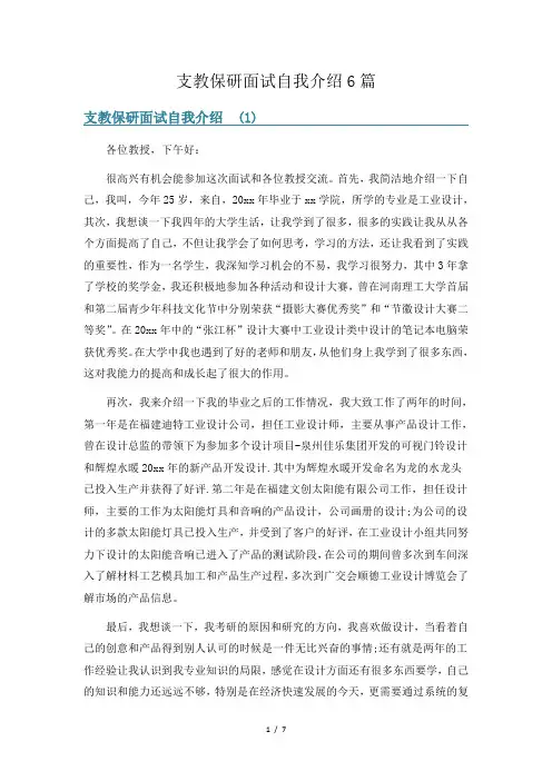 支教保研面试自我介绍6篇