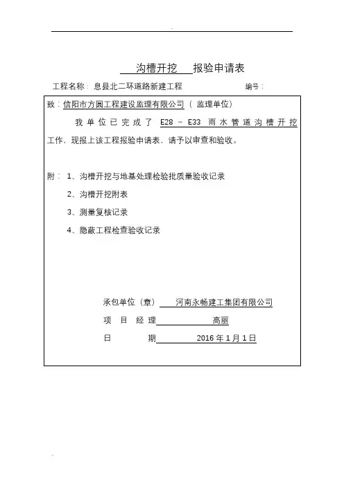 市政雨水隐蔽报验全套资料
