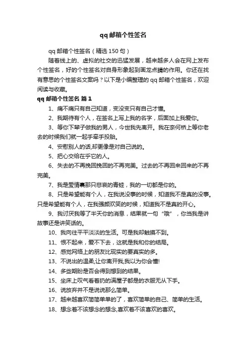 qq邮箱个性签名