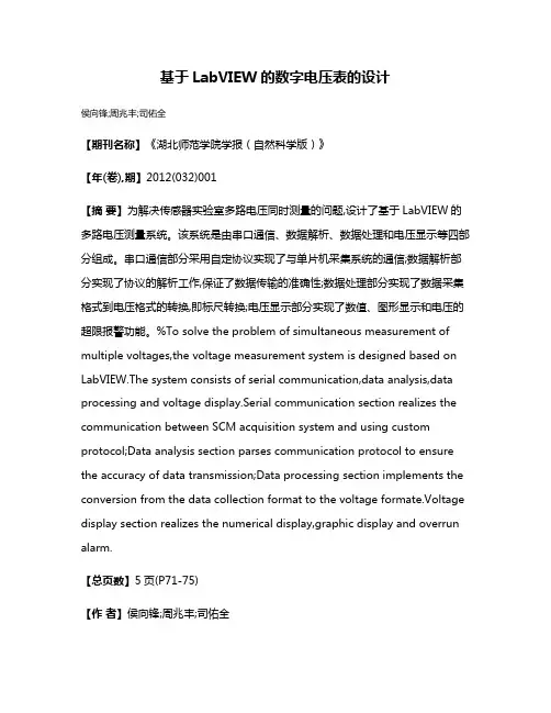 基于LabVIEW的数字电压表的设计