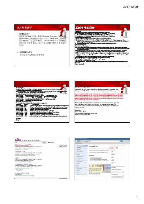 环境微生物学6-(补充)系统发育树