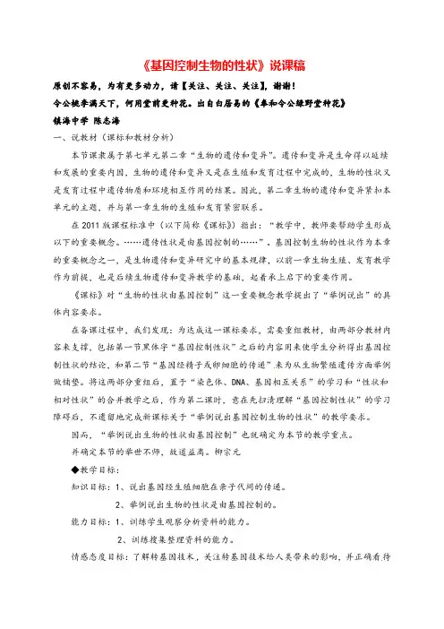 八年级下册生物7.2.1基因控制生物的性状说课稿 (新版)新人教版