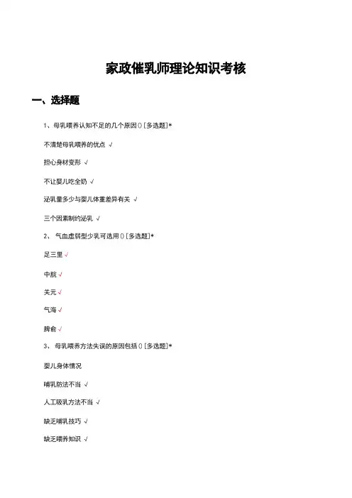 家政催乳师理论知识考核试题及答案 