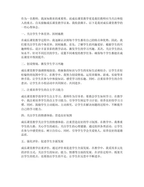 成长课堂教学心得体会