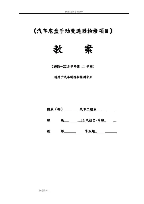 两轴式手动变速器检修