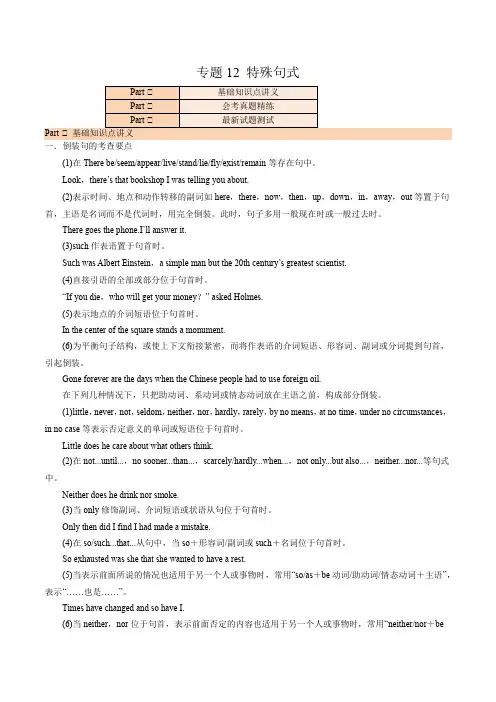 专题12特殊句式高中英语学业水平考试必备考点归纳与测试(新教材专用)