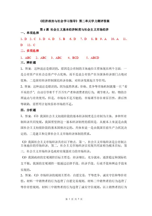 《经济政治与社会学习指导》第二单元答案（1）