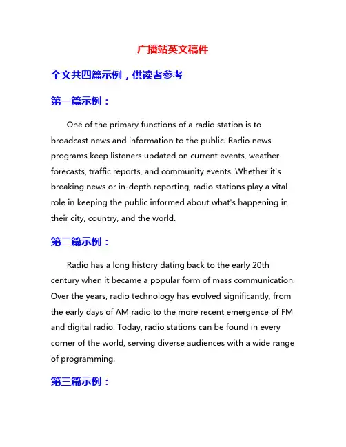 广播站英文稿件