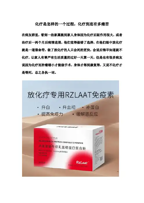 化疗是怎样的一个过程,化疗到底有多痛苦