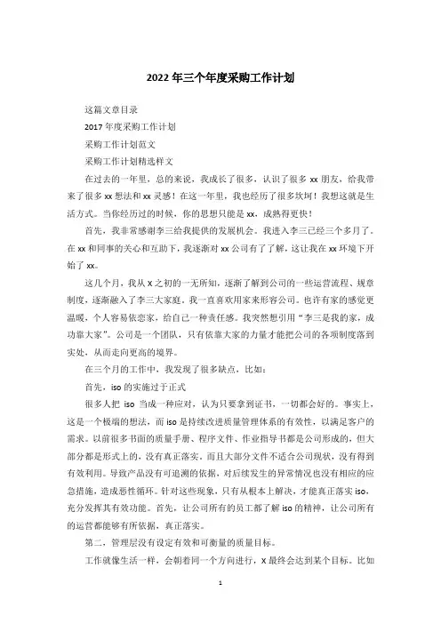 2022年三个年度采购工作计划