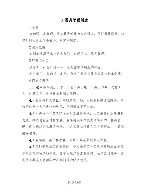 工器具管理制度（3篇）