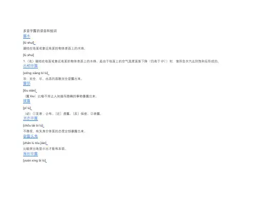 多音字露的读音和组词