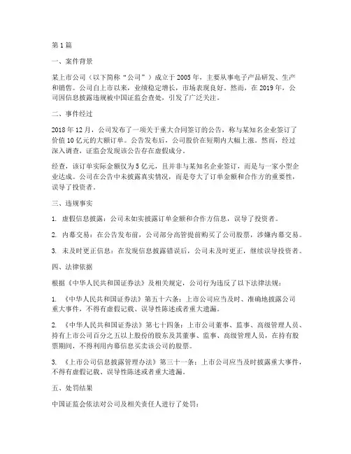 证券合规_法律案例(3篇)
