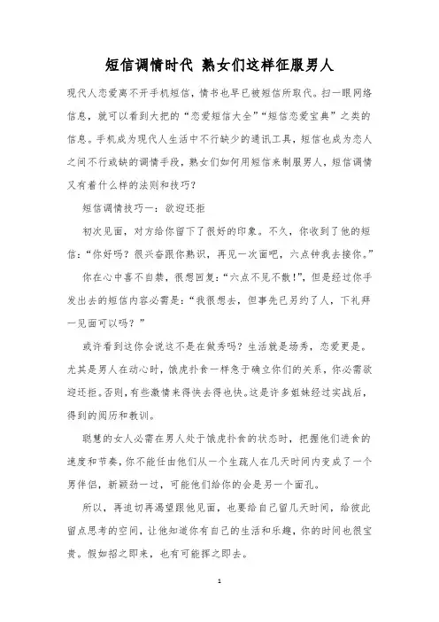 短信调情时代 熟女们这样征服男人