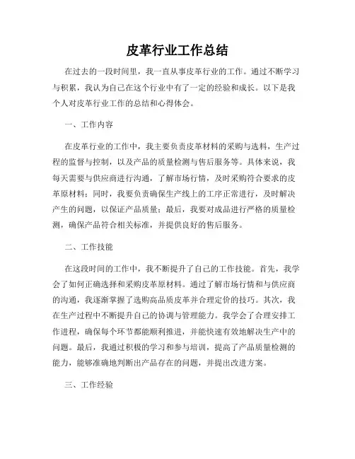 皮革行业工作总结
