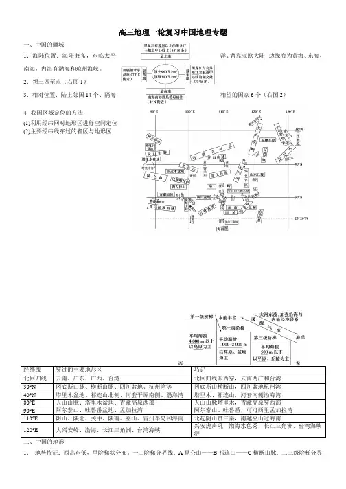 高考高三地理一轮复习中国地理专题讲义
