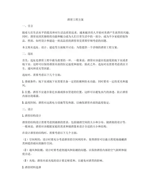 酒窖工程方案