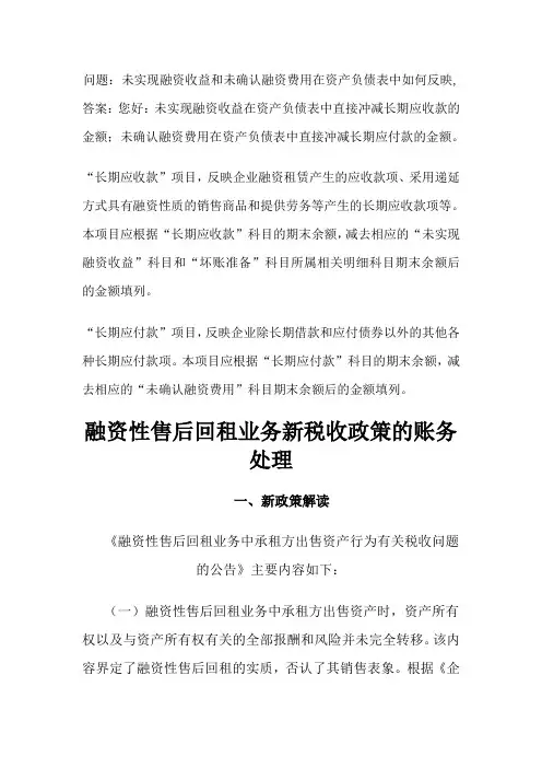 融资性售后回租账务处理